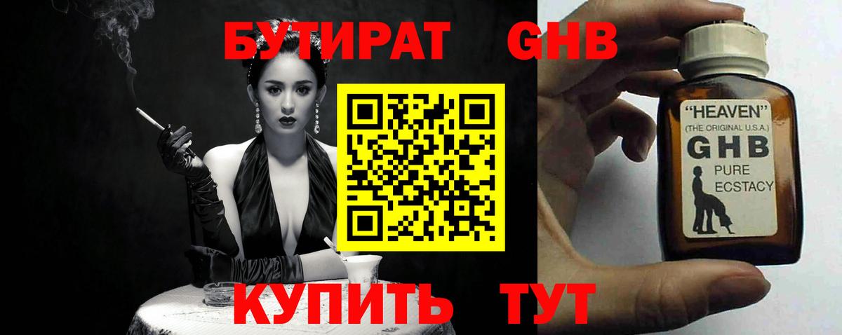 Бутират буратино Балабаново