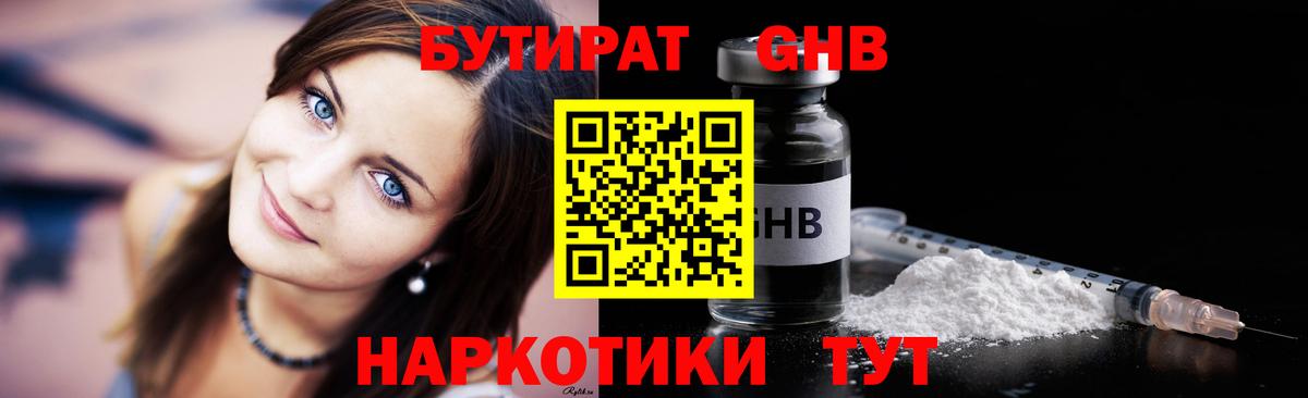 Балабаново  Бутират  Вход с VPN  БУТИРАТ оксана 