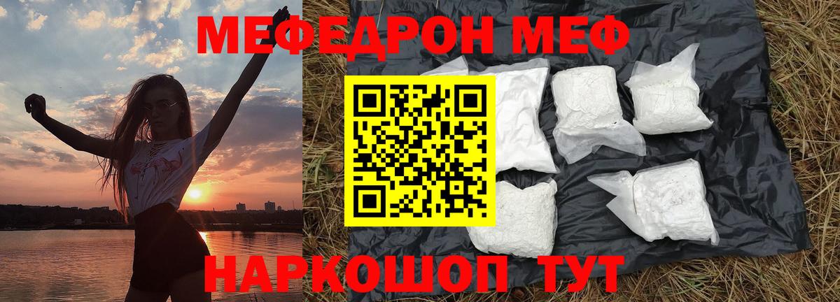 МЕФ кристаллы Балабаново
